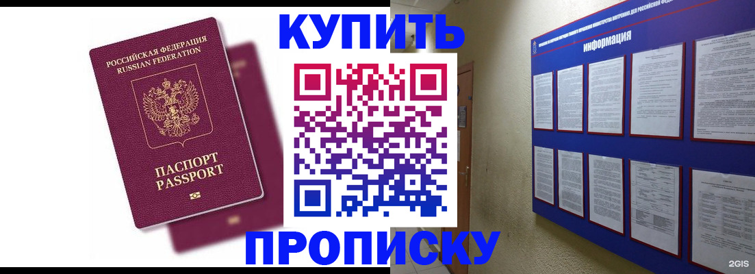 купить прописку в Краснокамске